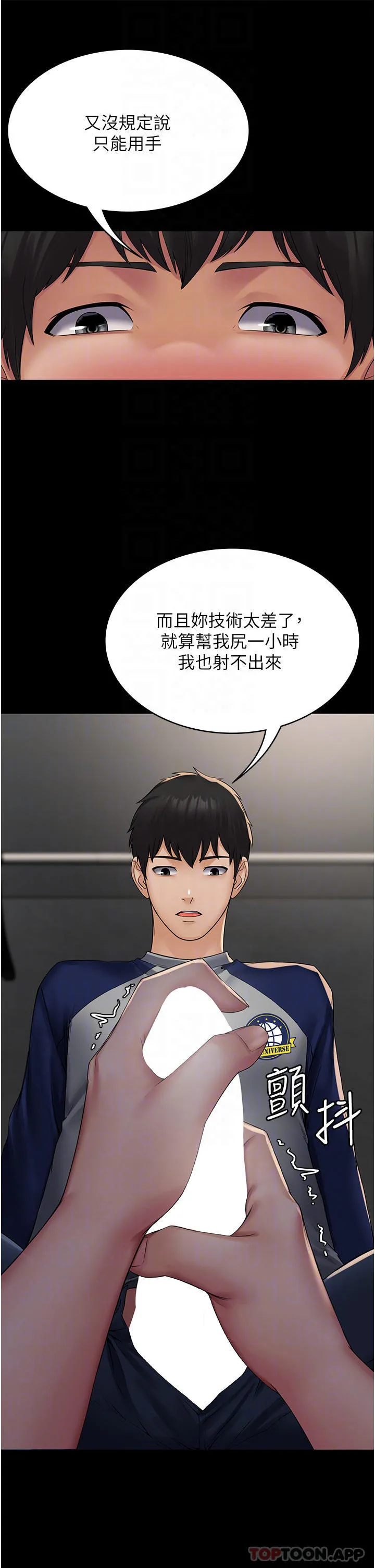 PUA完全攻略 - 韩国漫画 第2话-停不下來的客房服务