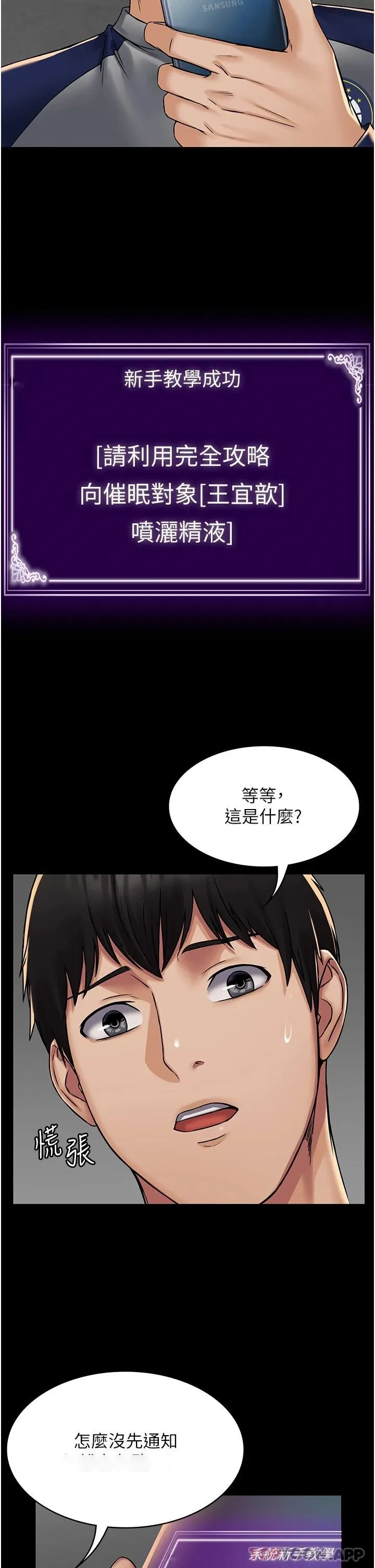 PUA完全攻略 - 韩国漫画 第3话-控制恶霸女上司的催眠