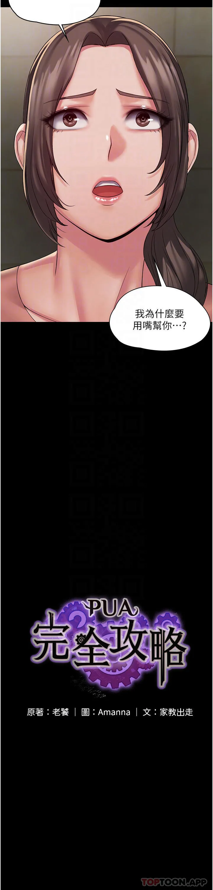 PUA完全攻略 - 韩国漫画 第2话-停不下來的客房服务