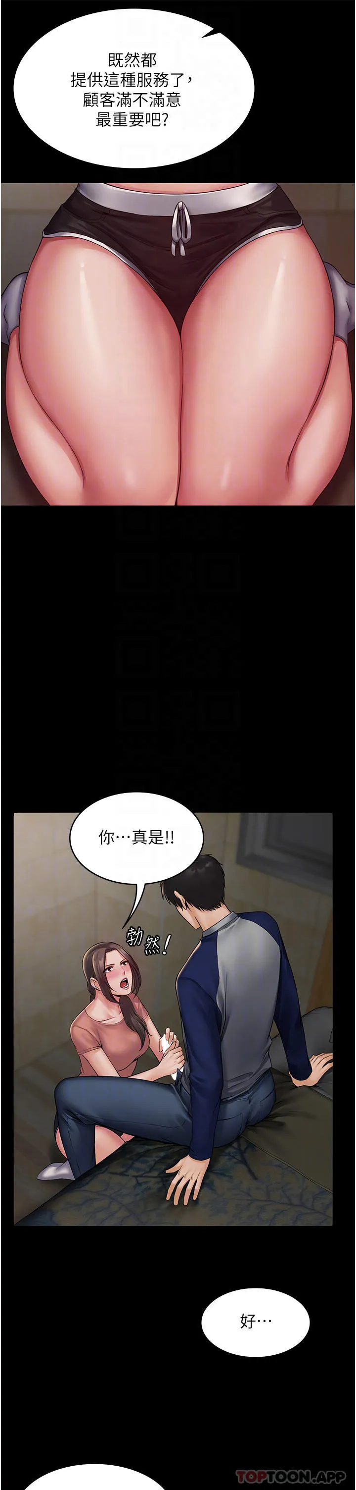 PUA完全攻略 - 韩国漫画 第2话-停不下來的客房服务