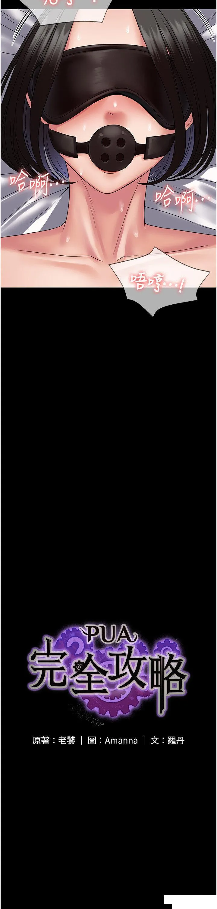 PUA完全攻略 - 韩国漫画 第45话_欠教训的母狗