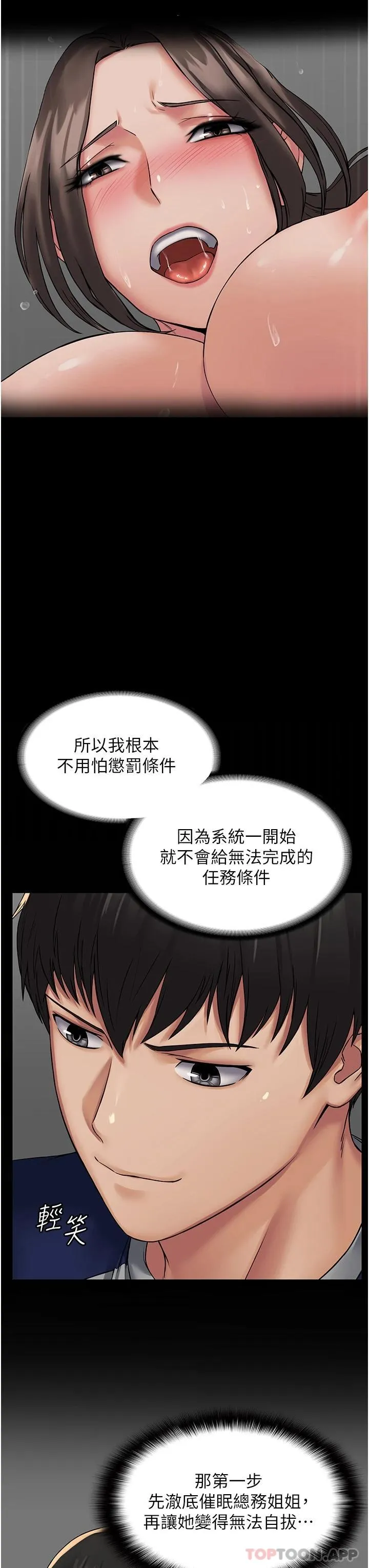 PUA完全攻略 - 韩国漫画 第3话-控制恶霸女上司的催眠