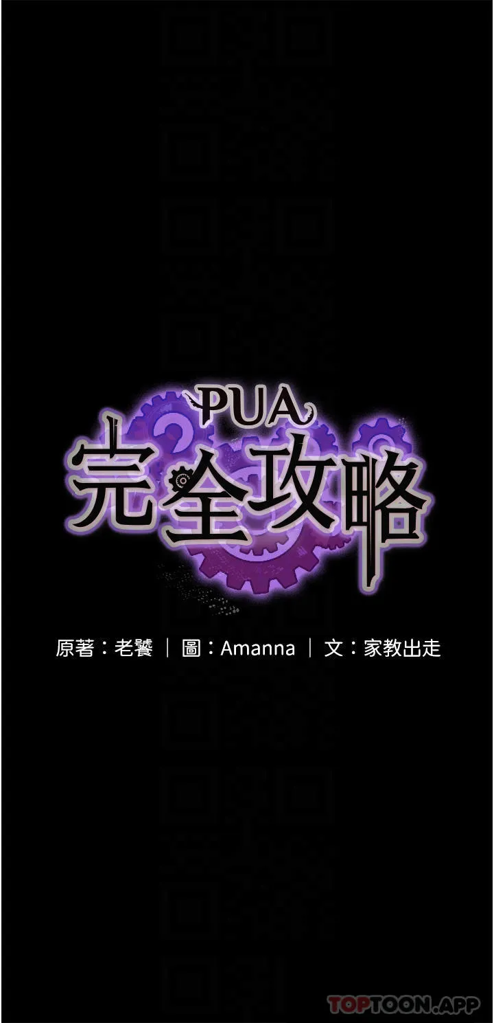 PUA完全攻略 - 韩国漫画 第3话-控制恶霸女上司的催眠