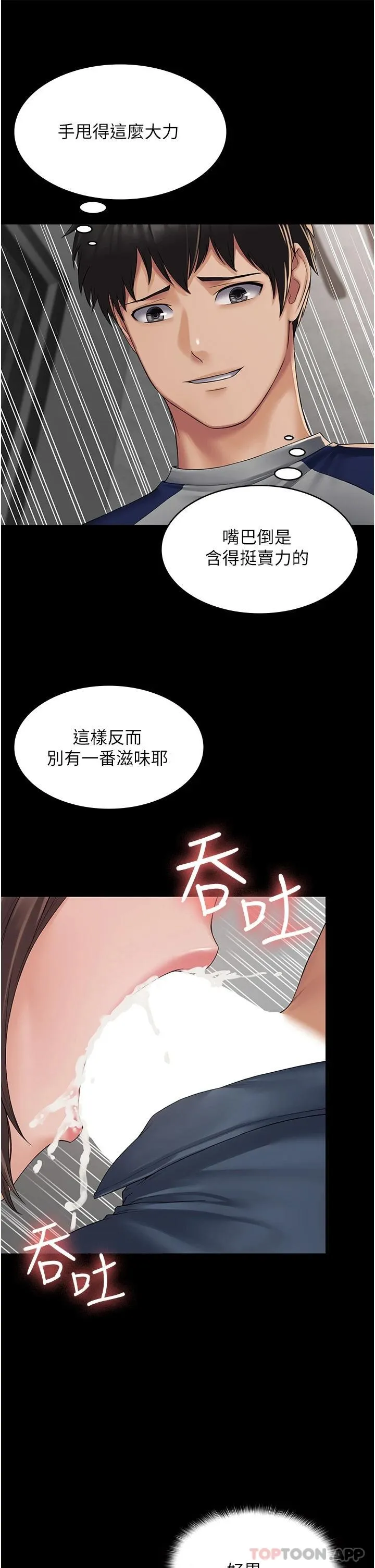 PUA完全攻略 - 韩国漫画 第2话-停不下來的客房服务