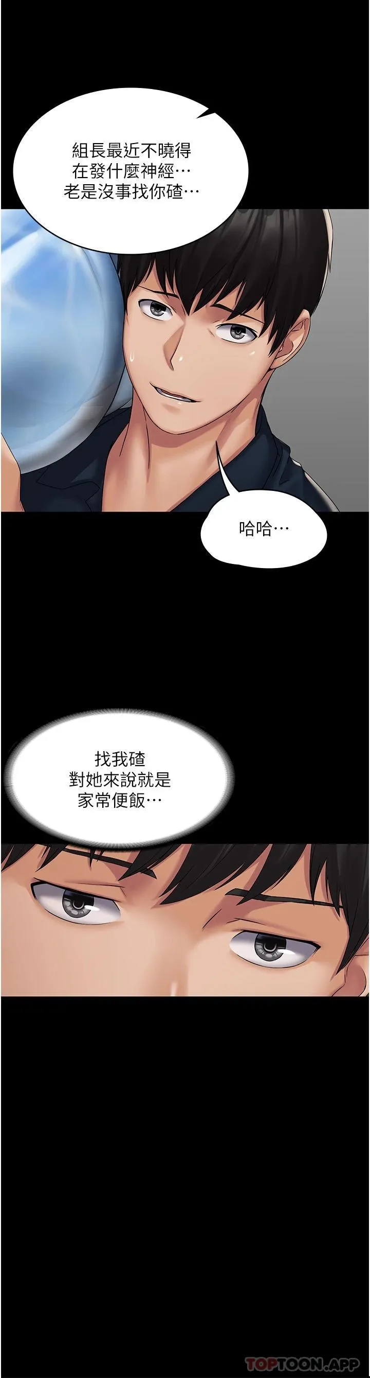 PUA完全攻略 - 韩国漫画 第3话-控制恶霸女上司的催眠