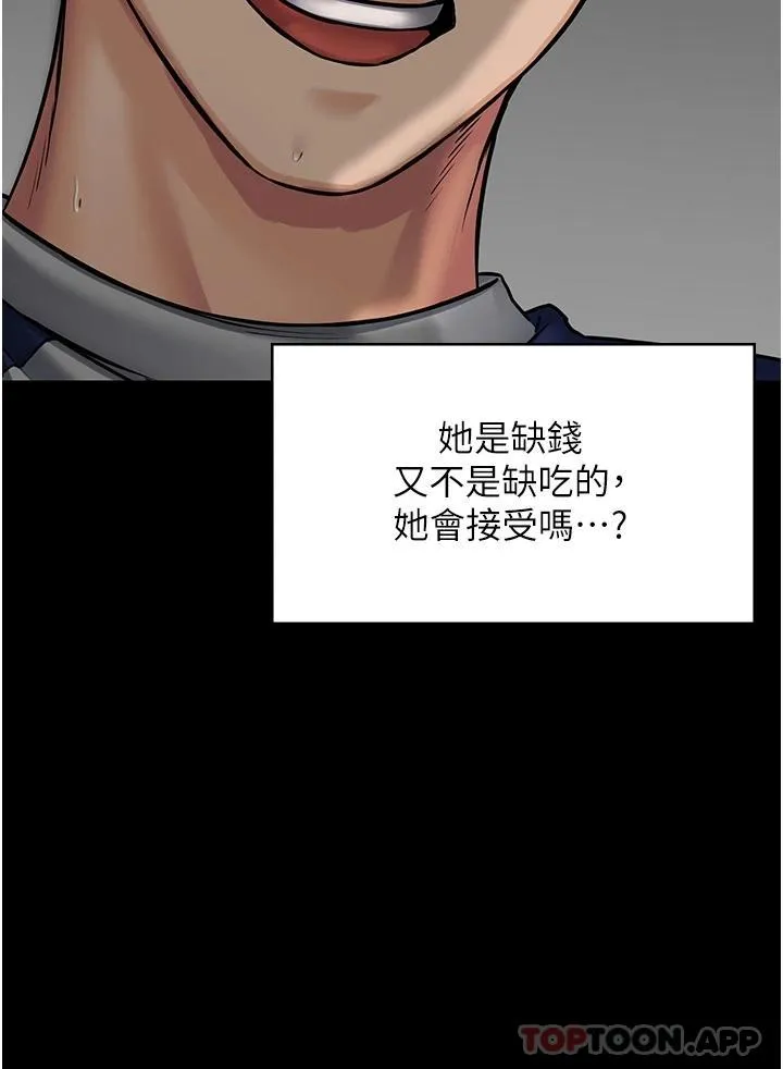 PUA完全攻略 - 韩国漫画 第3话-控制恶霸女上司的催眠