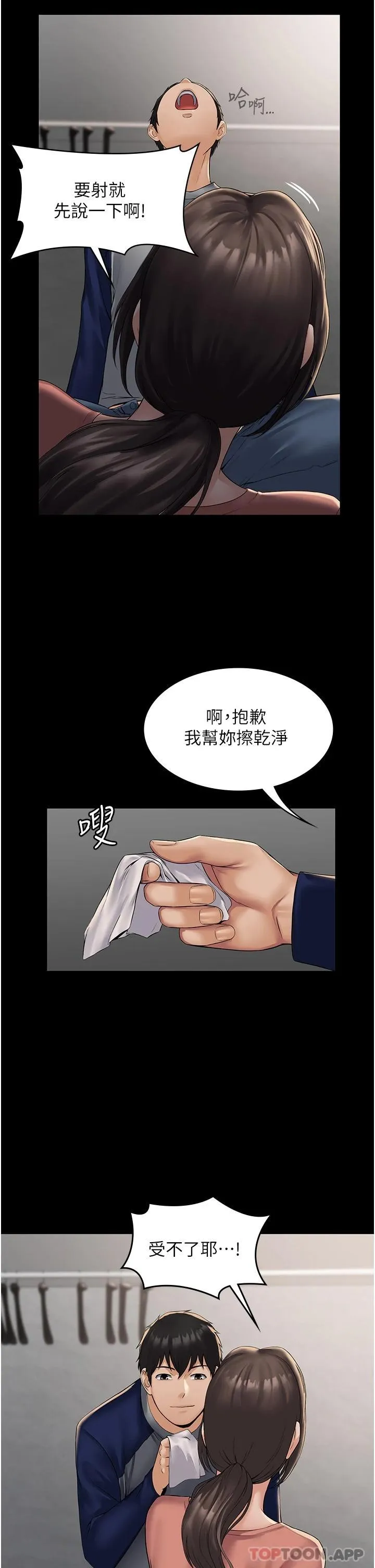 PUA完全攻略 - 韩国漫画 第2话-停不下來的客房服务