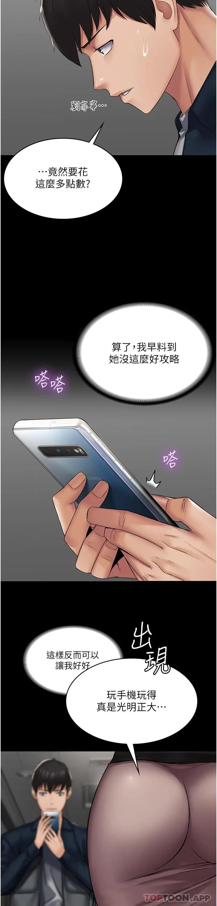 PUA完全攻略 - 韩国漫画 第3话-控制恶霸女上司的催眠