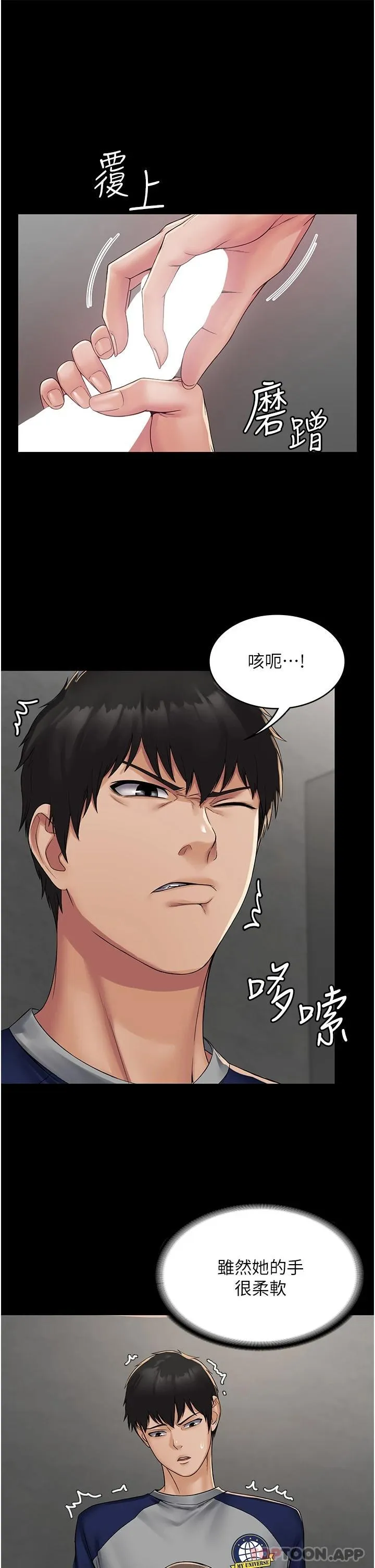 PUA完全攻略 - 韩国漫画 第2话-停不下來的客房服务