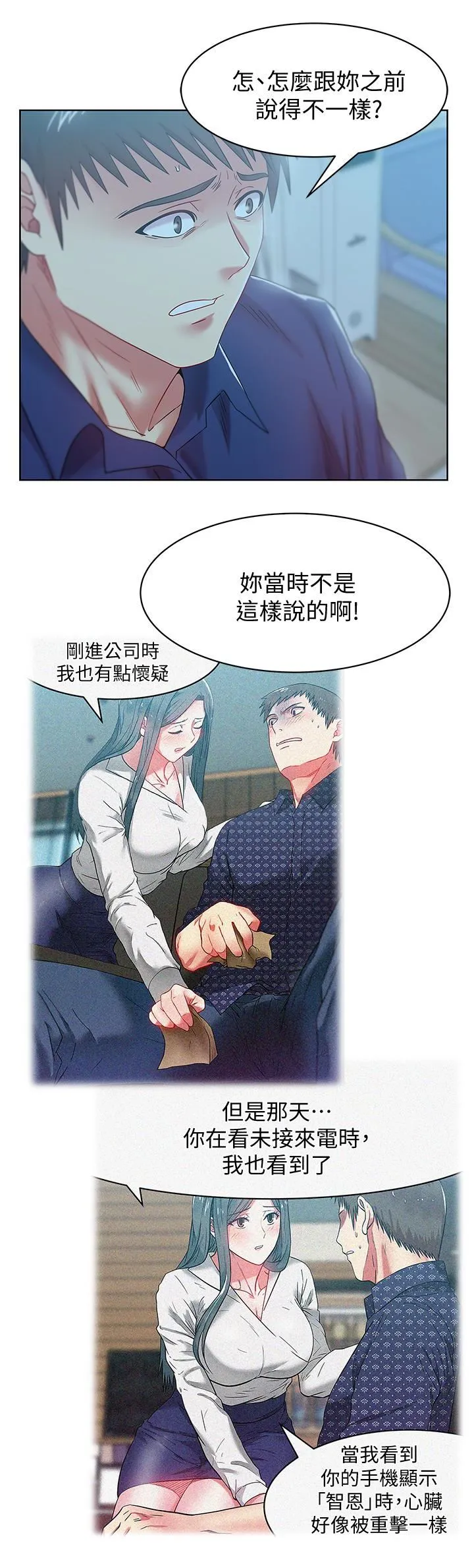 老婆的闺蜜 第62话-支离破碎的信任