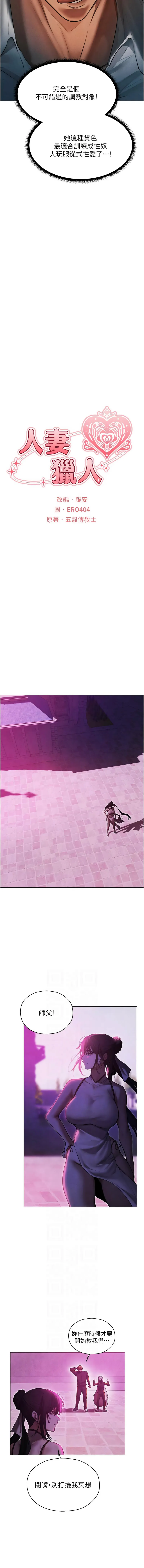 人妻猎人 第101话