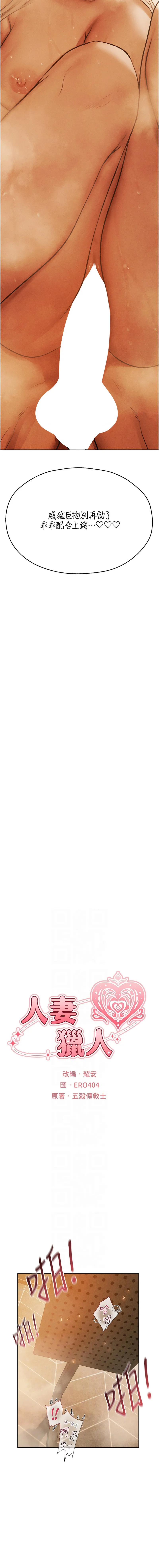 人妻猎人 第110话