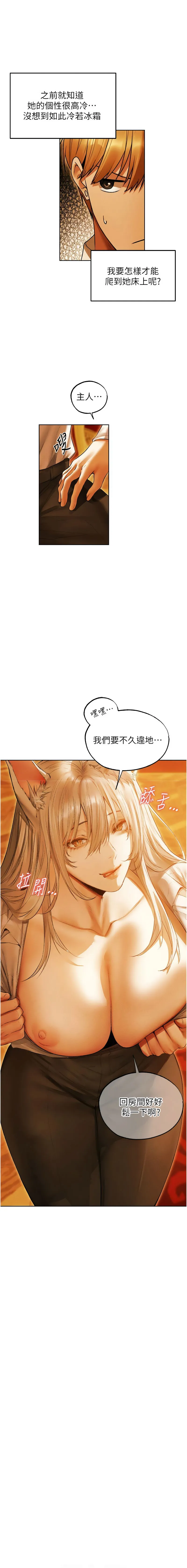 人妻猎人 第119话