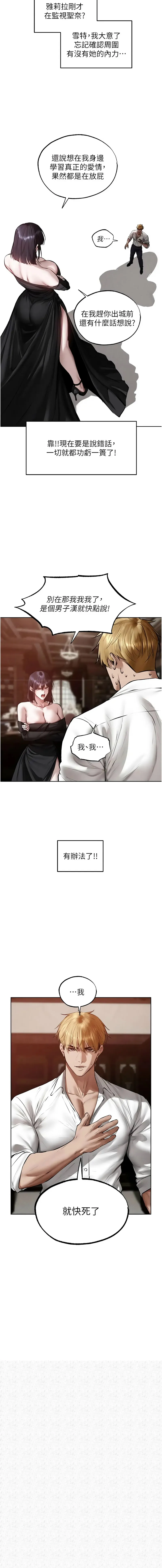 人妻猎人 第138话