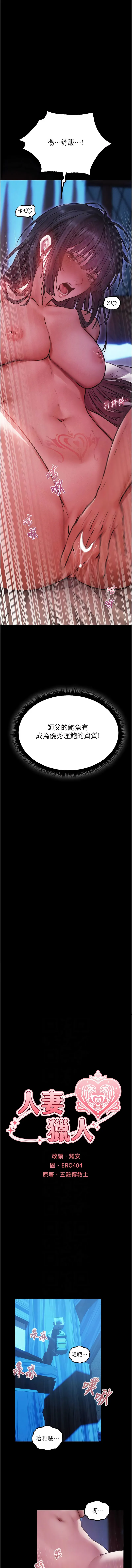 人妻猎人 第115话