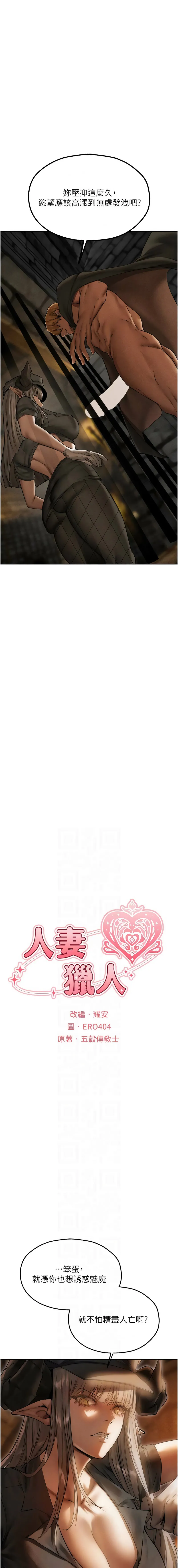 人妻猎人 第105话