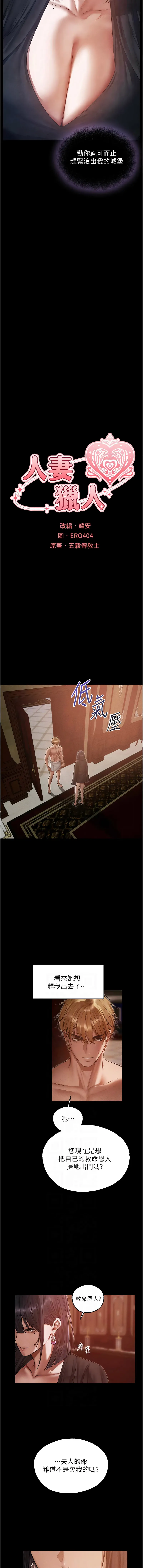 人妻猎人 第120话