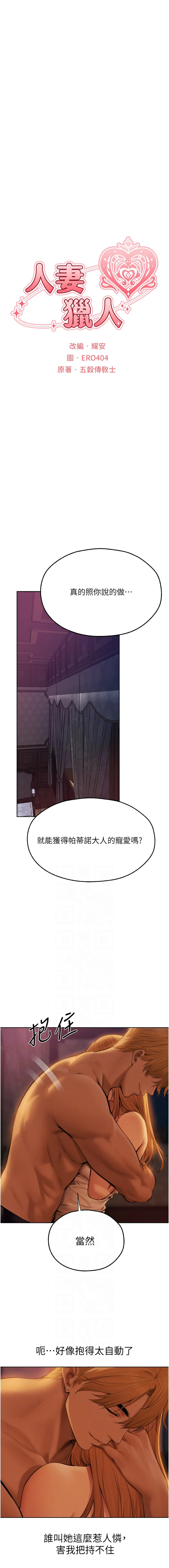 人妻猎人 第68话