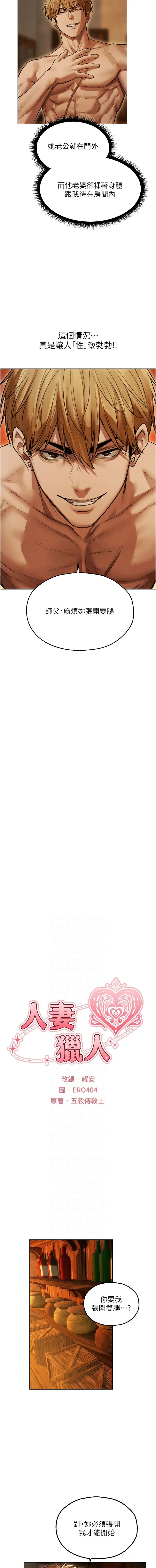 人妻猎人 第114话