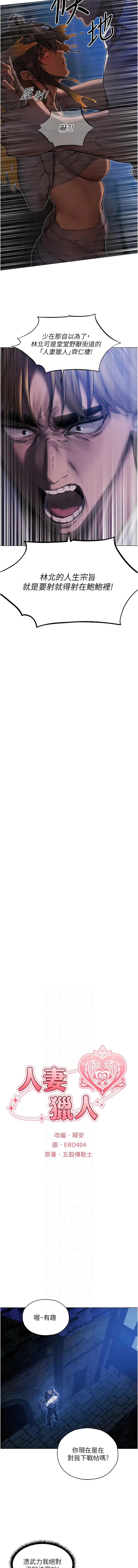 人妻猎人 第99话