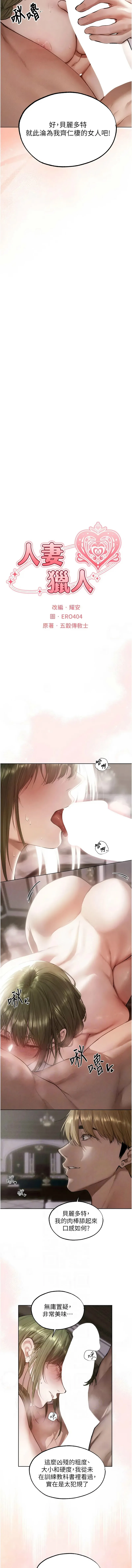 人妻猎人 第133话