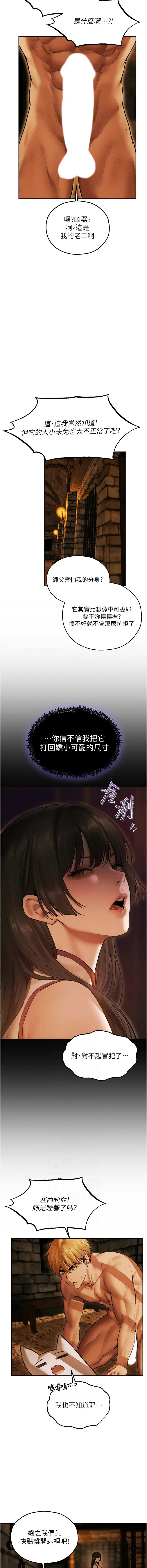 人妻猎人 第111话