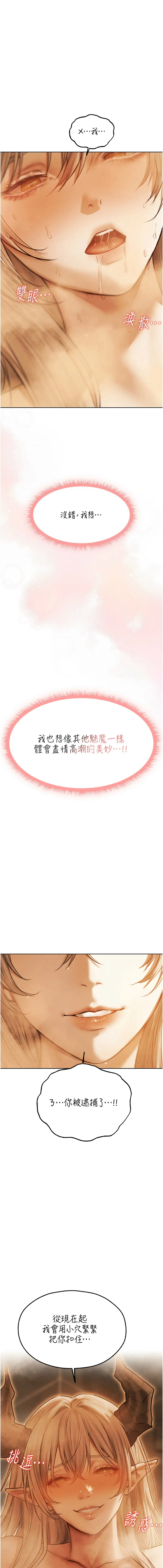 人妻猎人 第110话