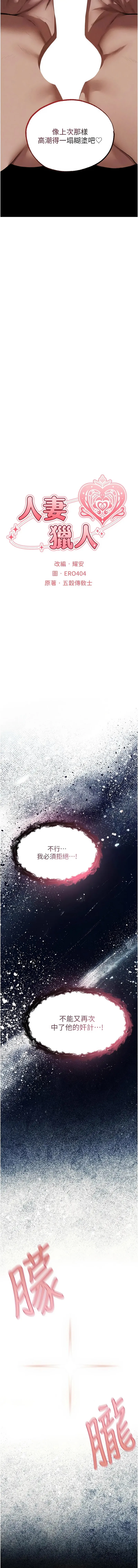 人妻猎人 第135话