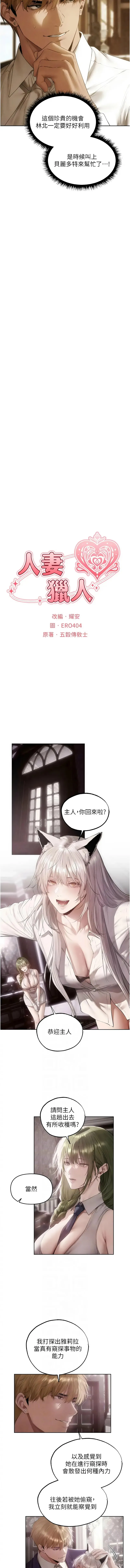 人妻猎人 第131话