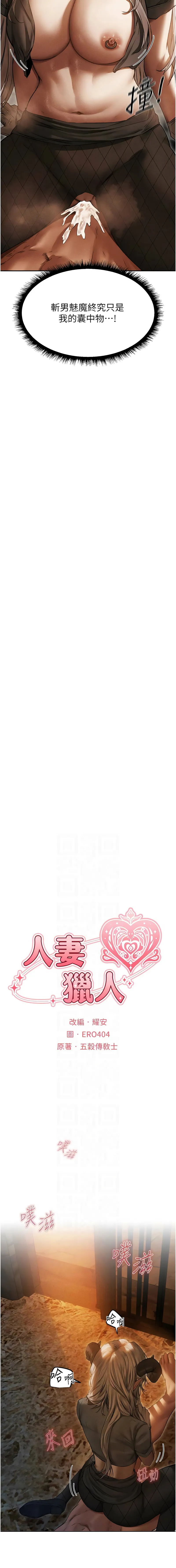 人妻猎人 第106话