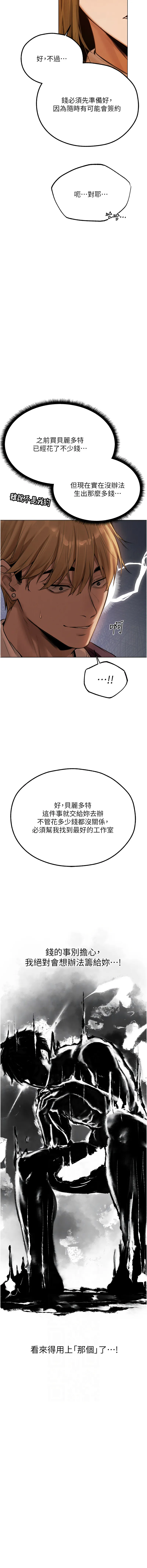 人妻猎人 第81话