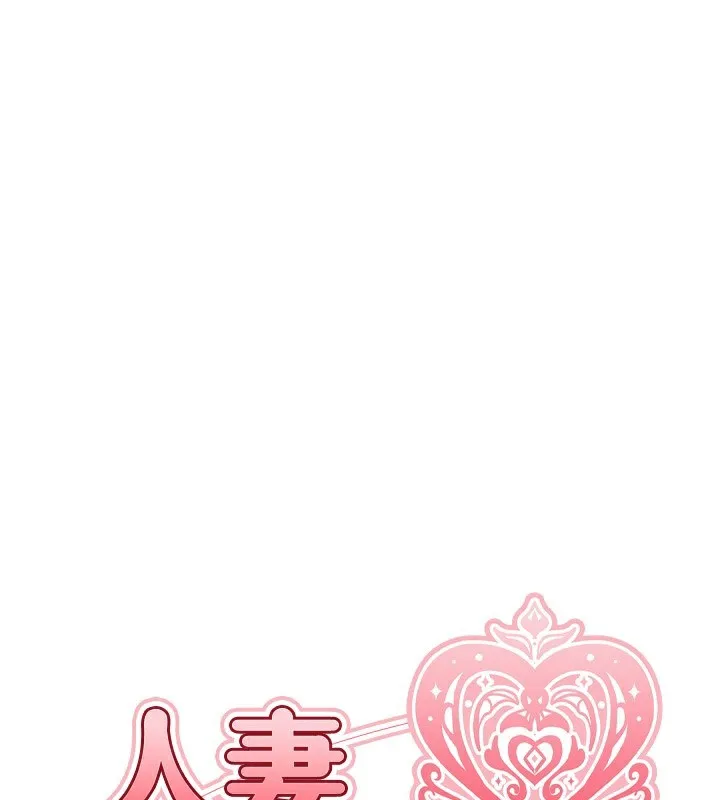 人妻猎人 第75话-香艳开「菊」秀start