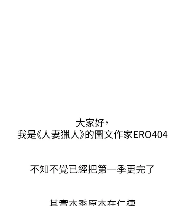 人妻猎人 休刊
