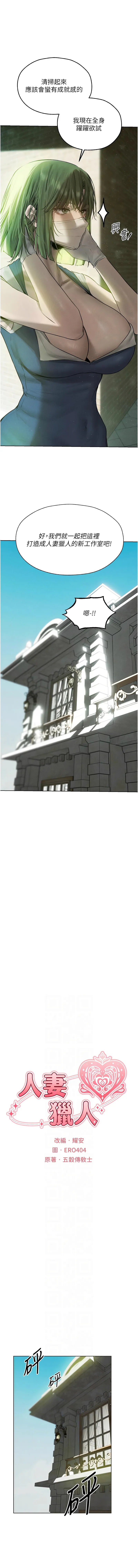 人妻猎人 第82话