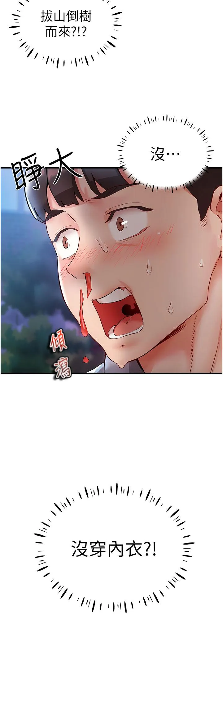 波涛汹涌的同居生活 第3话-不能丢下我自己玩♥