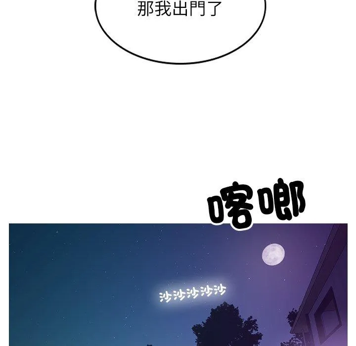 寄生教授家 第2话