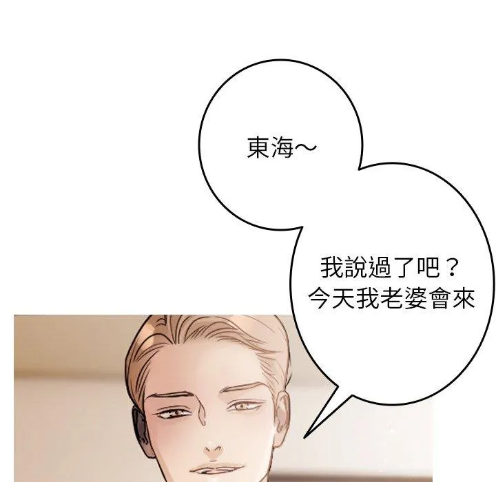 寄生教授家 第1话