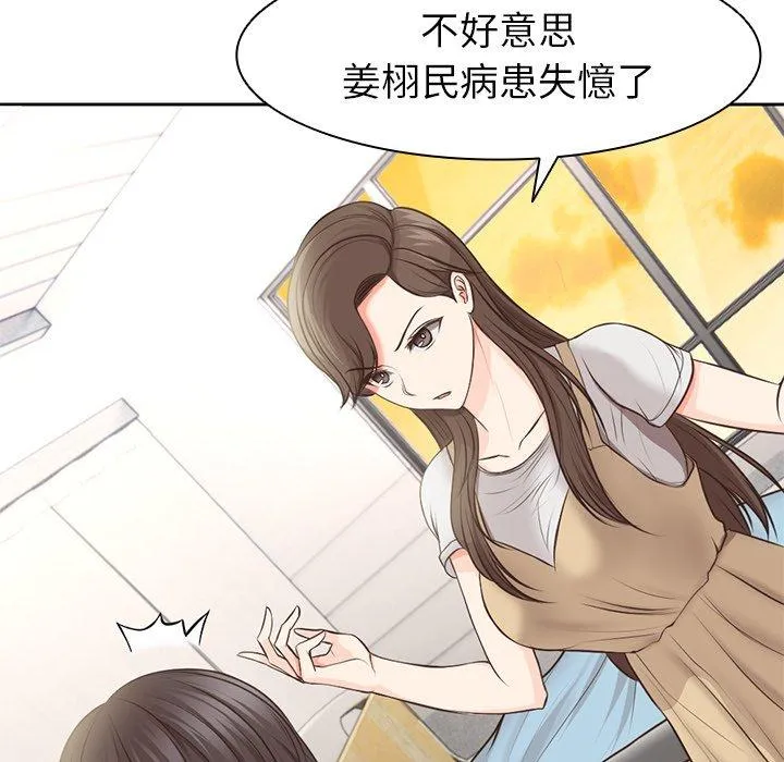 失忆初体验 第2话