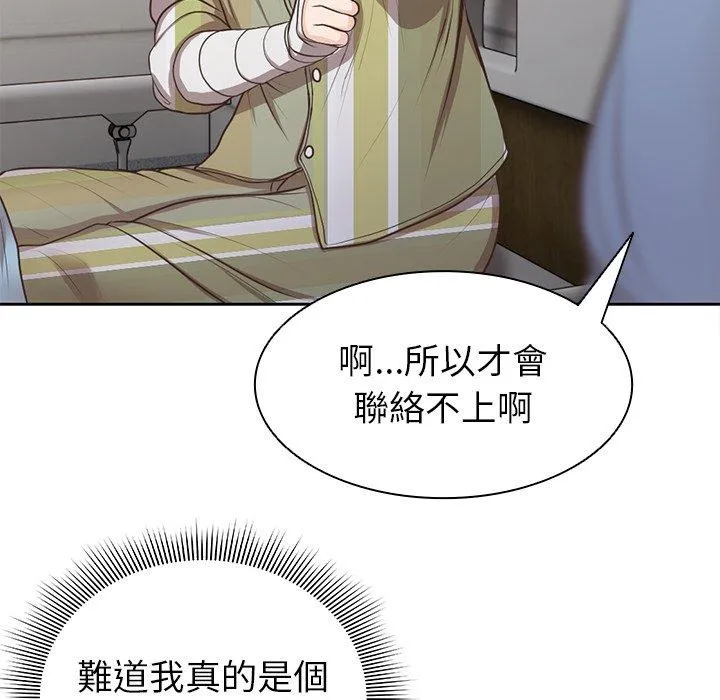 失忆初体验 第3话