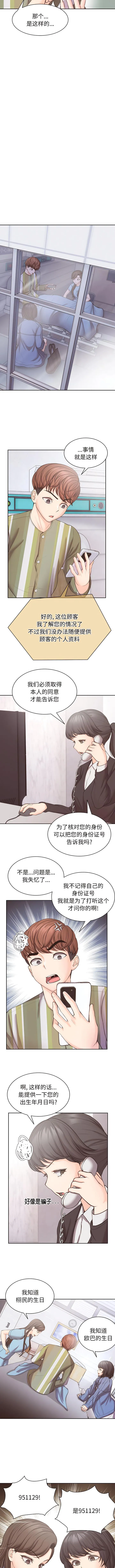 失忆初体验 第11话