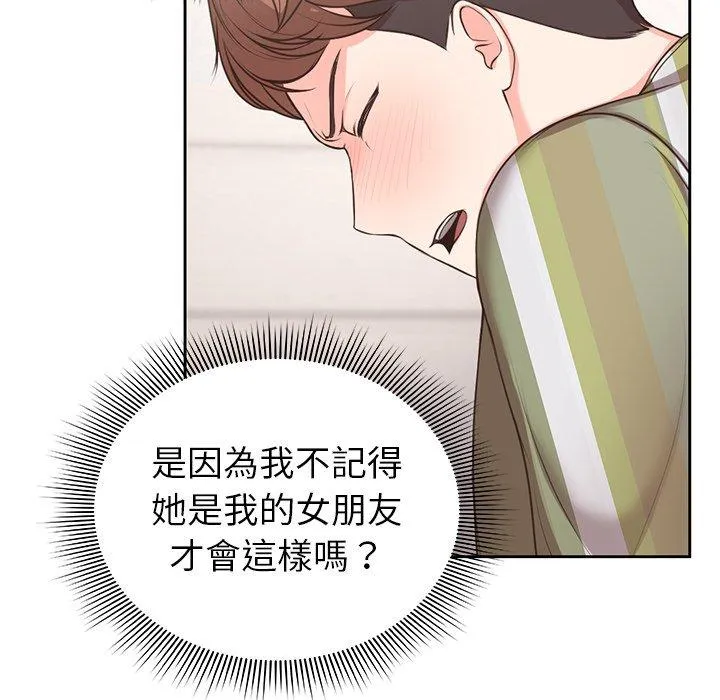 失忆初体验 第2话