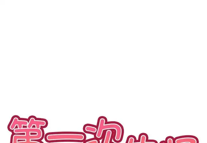失忆初体验 第30话