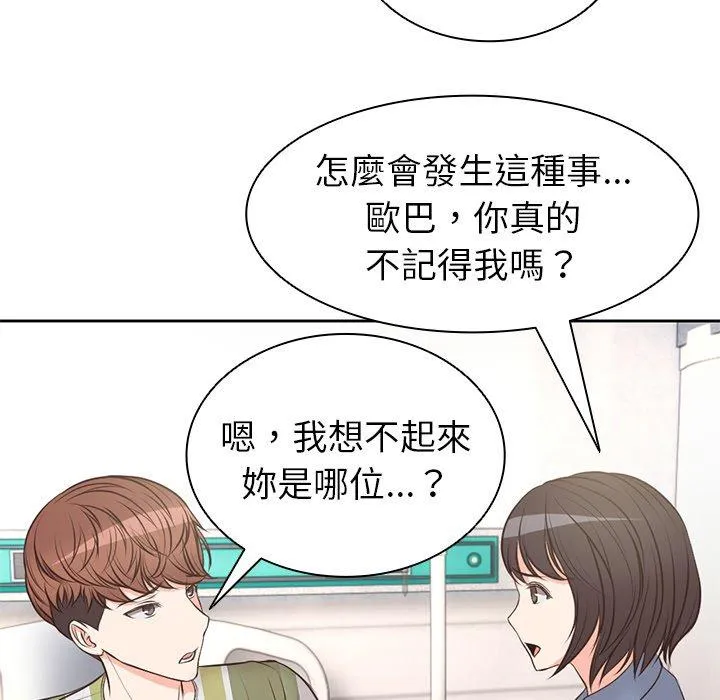 失忆初体验 第2话