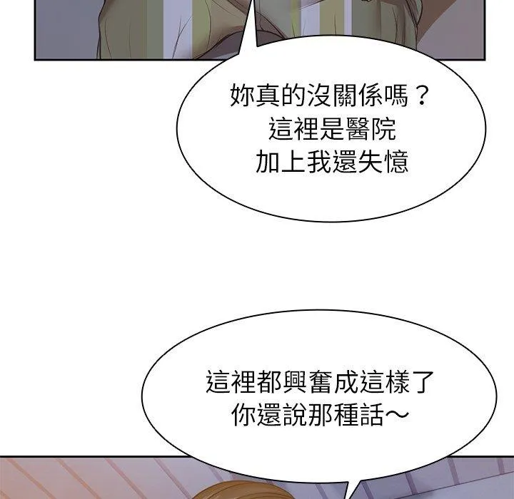 失忆初体验 第4话