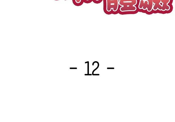 失忆初体验 第12话