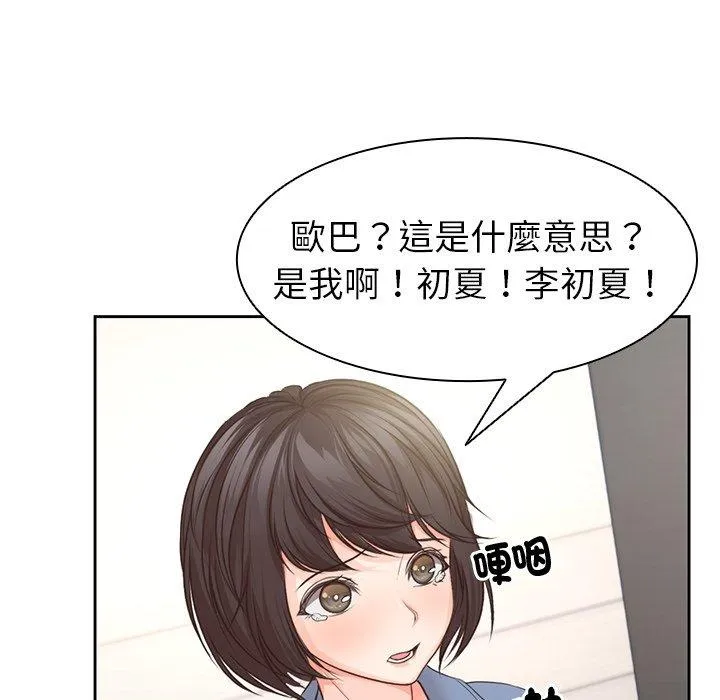 失忆初体验 第2话