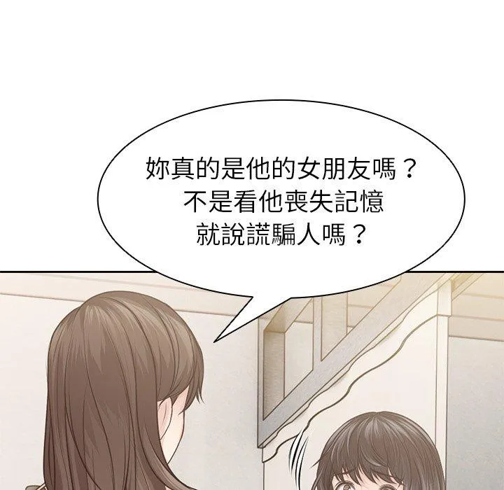 失忆初体验 第3话