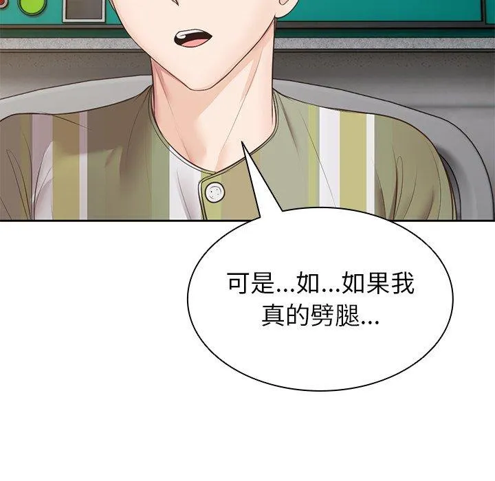 失忆初体验 第3话
