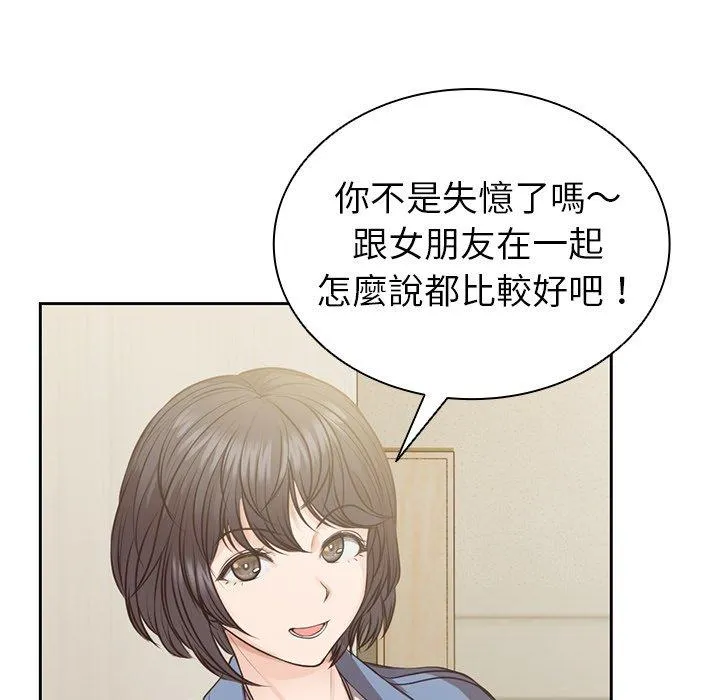 失忆初体验 第3话