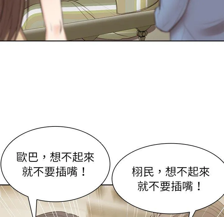 失忆初体验 第3话